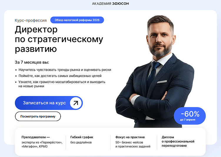 Лучшие курсы стратегического менеджмента: обучение для руководителей
