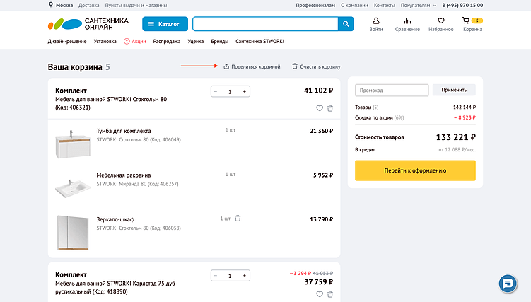 Аудит корзины и формы оплаты. Как не терять покупателей.
