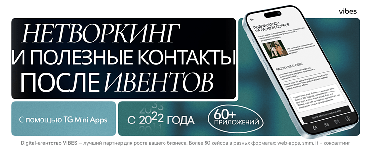 Сколько стоит мини-апп для мероприятия и как быстро можно запуститься