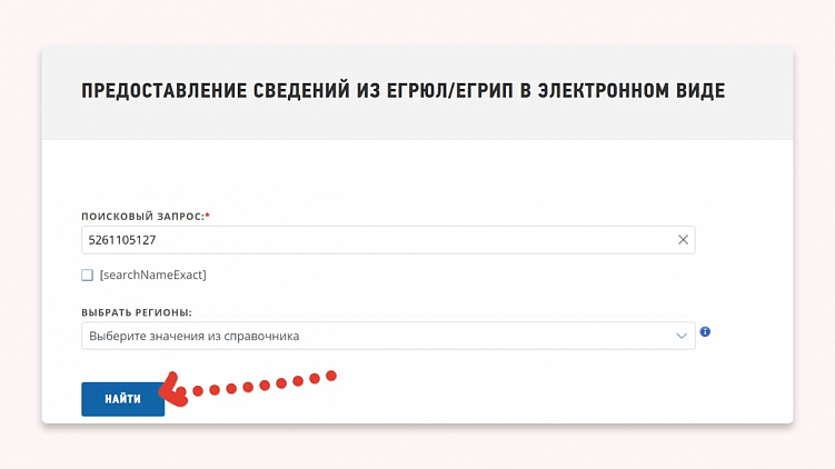 Как найти контакты собственников бизнеса или организации