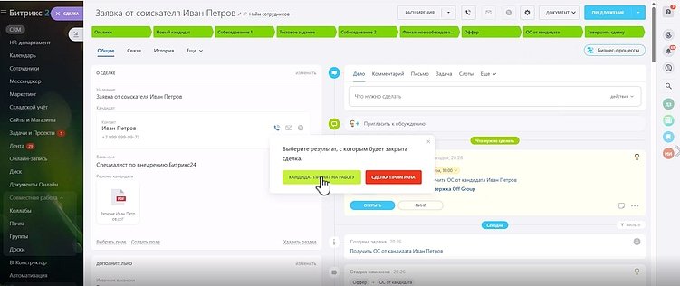 Автоматизация HR: простые решения для работы с персоналом в Битрикс24