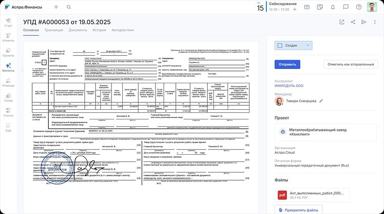 УПД в Аспро.Финансы