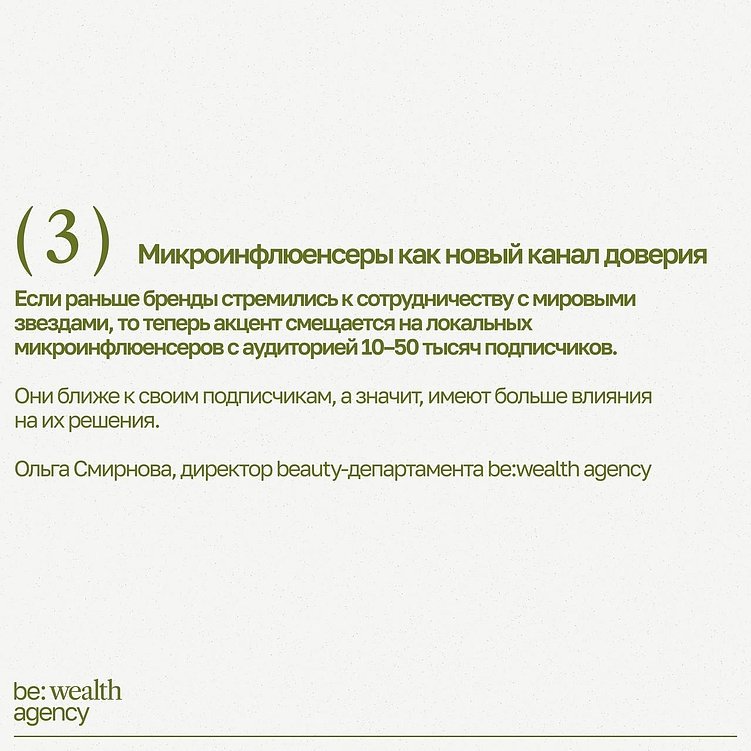 Тренды в PR в сфере бьюти 2025