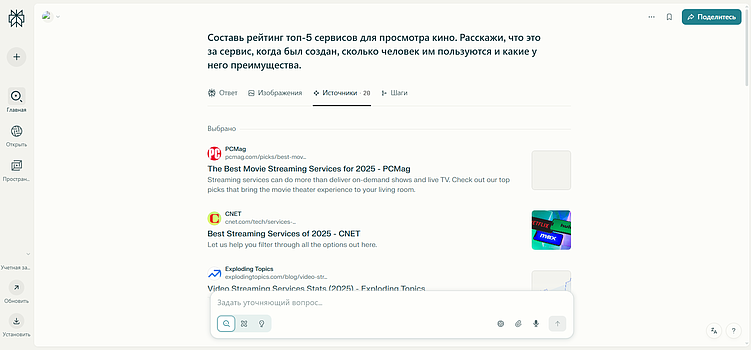 Perplexity AI: краткий гайд по использованию продвинутого поисковика