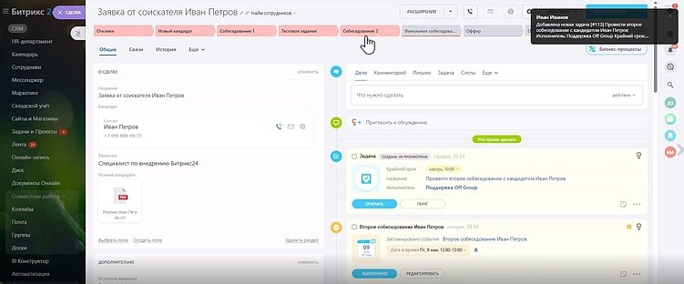 Автоматизация HR: простые решения для работы с персоналом в Битрикс24