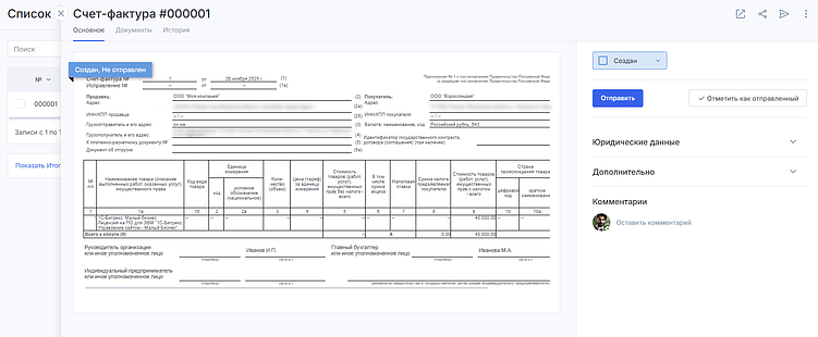 В Аспро.Финансы можно формировать счета-фактуры с автоматическим заполнением по актуальным требованиям.