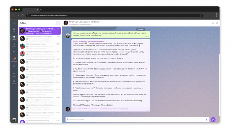 Пример написания поста для соцсетей с CoPilot