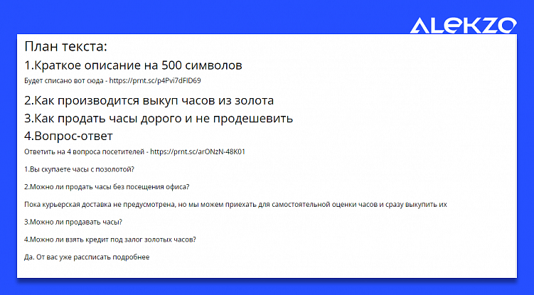 Как правильно писать SEO тексты в 2024 году