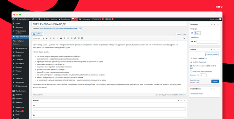 Административная панель CMS Wordpress для проекта образовательного центра для детей «Чемодан сказок»