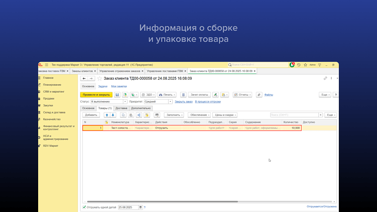 Интеграция 1С с маркетплейсами: как высвободить до 40% времени менеджеров