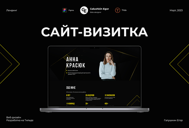 Пример сайта-визитки