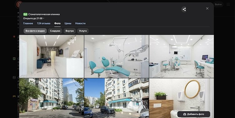 Цифровая витрина: как правильные фото в Яндекс Картах увеличивают поток клиентов