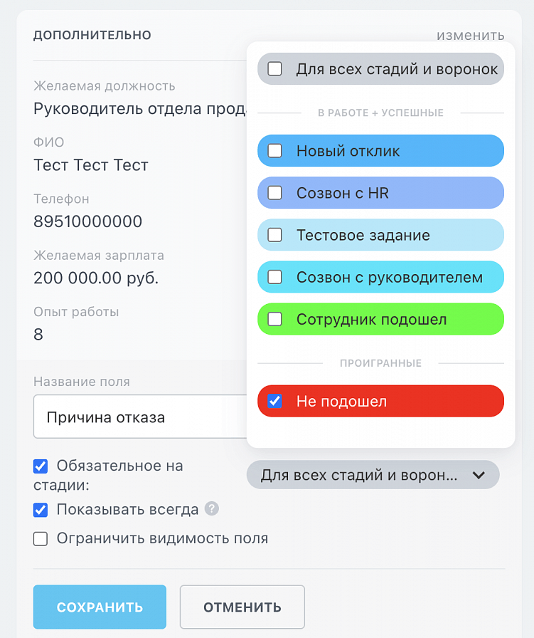 Организуем воронку найма сотрудников студии в Битрикс24