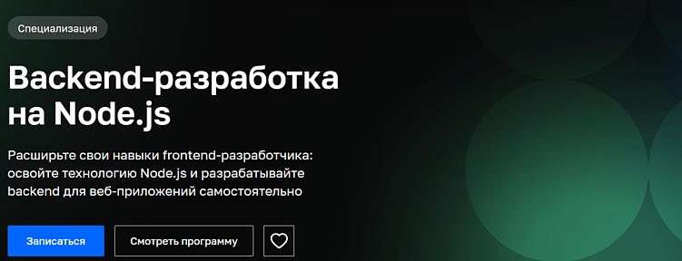 Лучшие курсы Backend-разработчика: онлайн-обучение по Backend-разработке