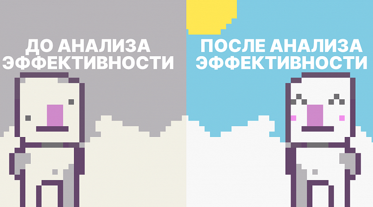 Как оценивать эффективность рекламы, чтобы не сливать бюджет
