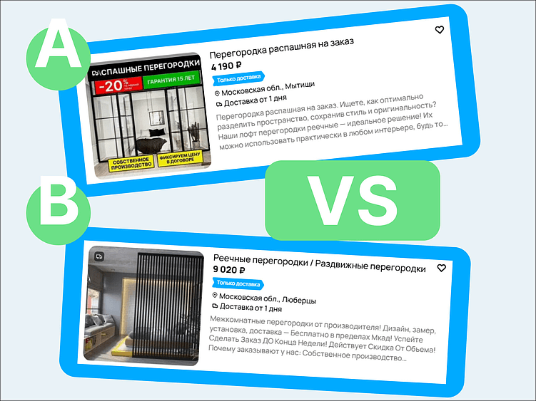 Как увеличить продажи на Авито: 5 A/B тестов, которые откроют вам глаза