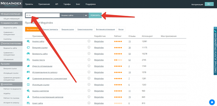 Как бесплатно проверить посещаемость сайта?