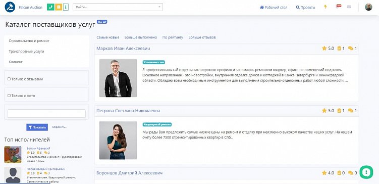 Как создать площадку аукциона услуг