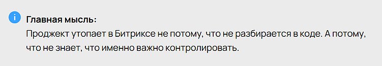 Гайд для проджекта: как не утонуть в технических задачах при работе с 1С-Битрикс