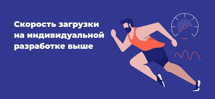 Интернет-магазин. Что выбрать: запуск на шаблоне или индивидуальная разработка?