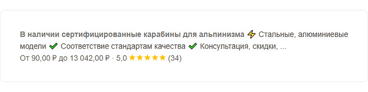 Как повысить привлекательность сниппета в поисковой выдаче и привлечь больше клиентов