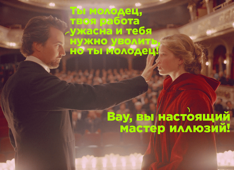 Чтобы бутерброд работал, хвалить нужно за дело