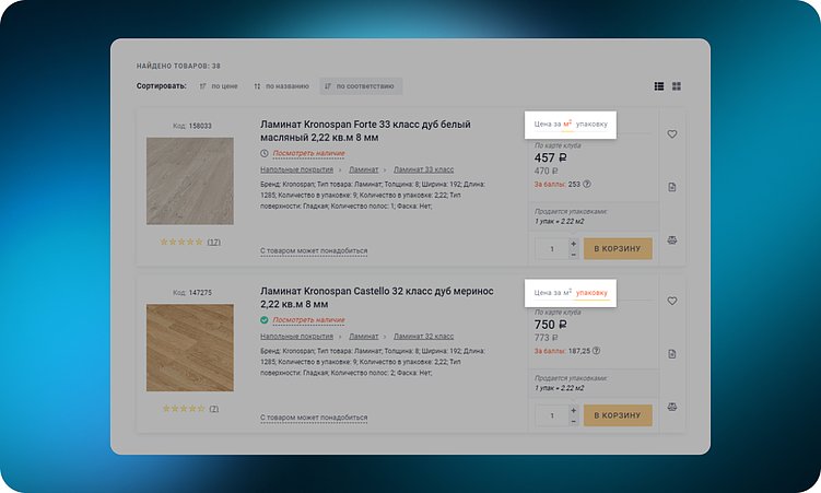 Отображение цены за упаковку и метр квадратный на&nbsp;isolux.ru