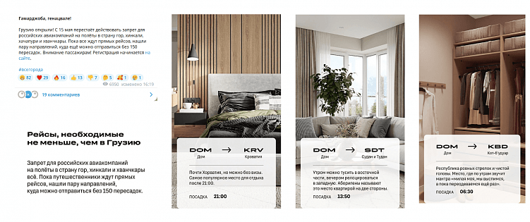 Реакция на открытие прямых рейсов в Грузию, источник — телеграм-канал «Брусники»