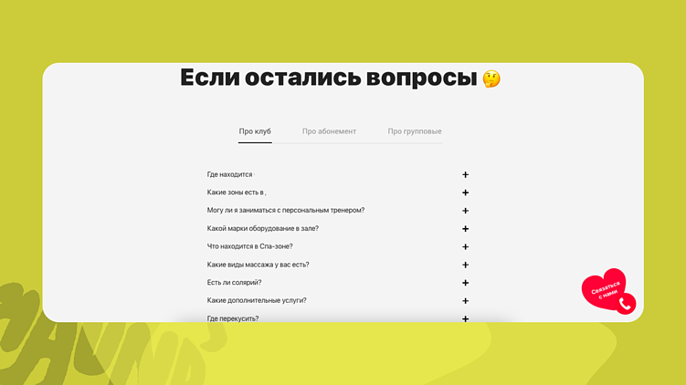 Как фитнес-клубы сами убивают конверсию сайта. Разбор 7 реальных посадок