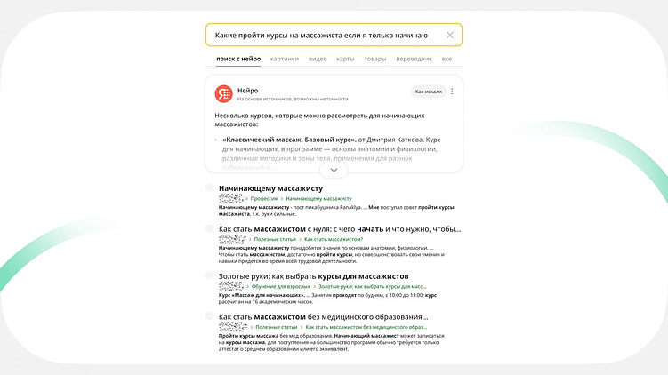 Тренды в SEO в 2025: как захватить выдачу и сердца клиентов