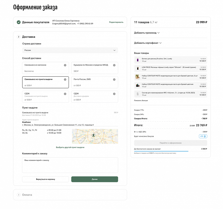 Как сделать страницу оформления заказа на сайте