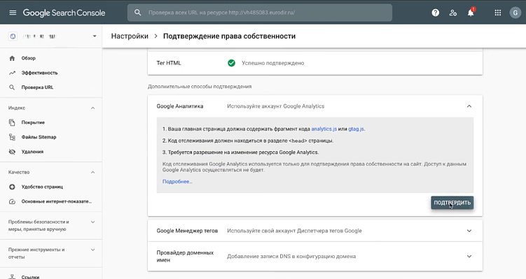 Интерфейс Google Search Console