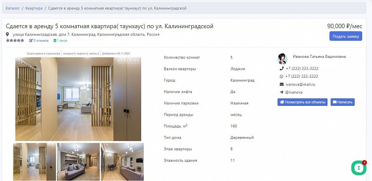 Как создать сайт бронирования. Площадка арендаторов и арендодателей