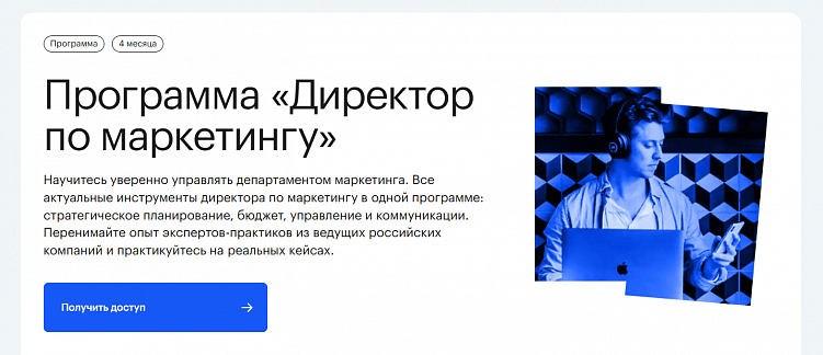 Лучшие курсы директора по маркетингу: онлайн-обучение для руководителей отделов маркетинга