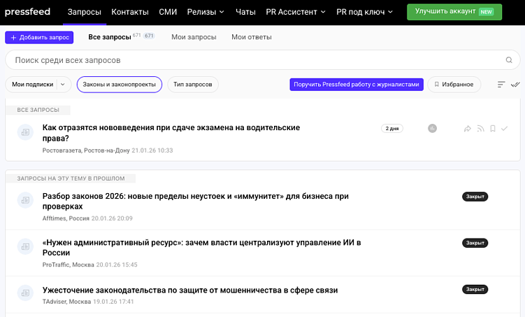 В разделе «Законы и законопроекты» журналистам регулярно требуются профессиональные комментарии практикующих юристов