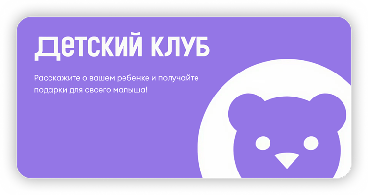 Источник: https://vkusvill.ru/offers/child-club.html