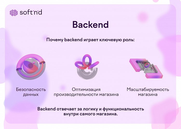 Как делают интернет - магазины?