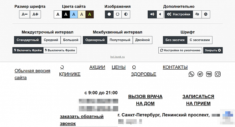Требования к сайту медицинской организации в 2025 году
