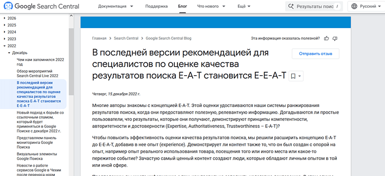 Это — сухая теория из руководства Google из рекомендация для специалистов по оценке качества контента