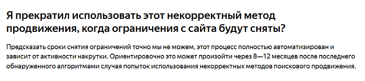 Скрин из справки Яндекса