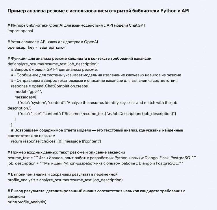 Как ChatGPT составляет портреты кандидатов, и как мы это используем