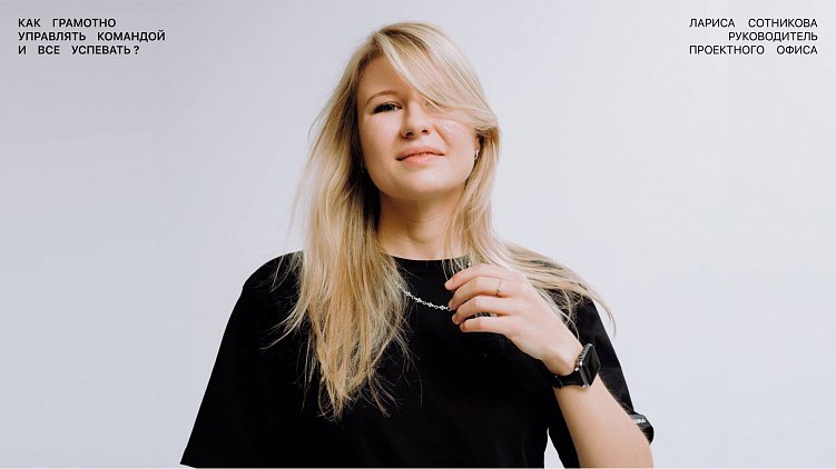 Как грамотно управлять командой и всё успевать, не срывая дедлайны?