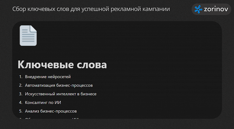 Нейросети в таргетированной рекламе