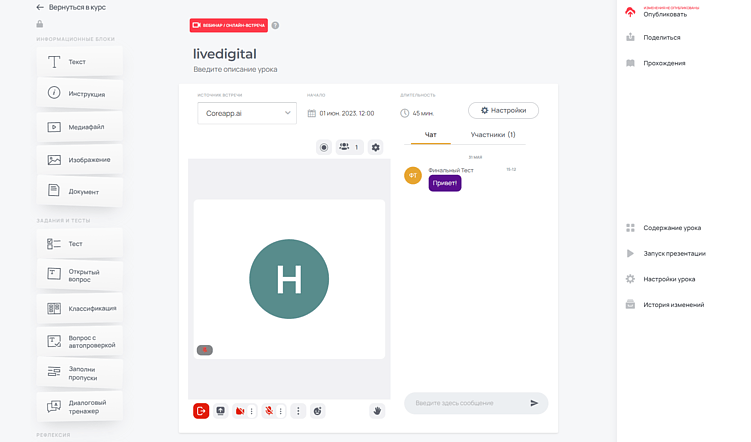 Вот так выглядит создание урока, когда наш сервис встроен как стороннее приложение по iframe