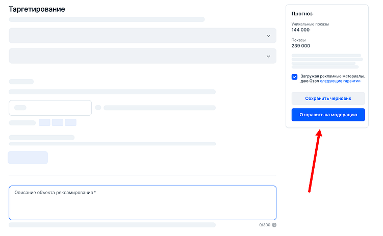 Как устроена медийная реклама на Ozon: полный гайд для селлеров и не только