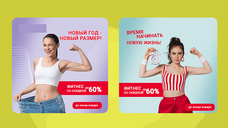 10 рекламных механик, которые стабильно вытягивают январь в фитнесе