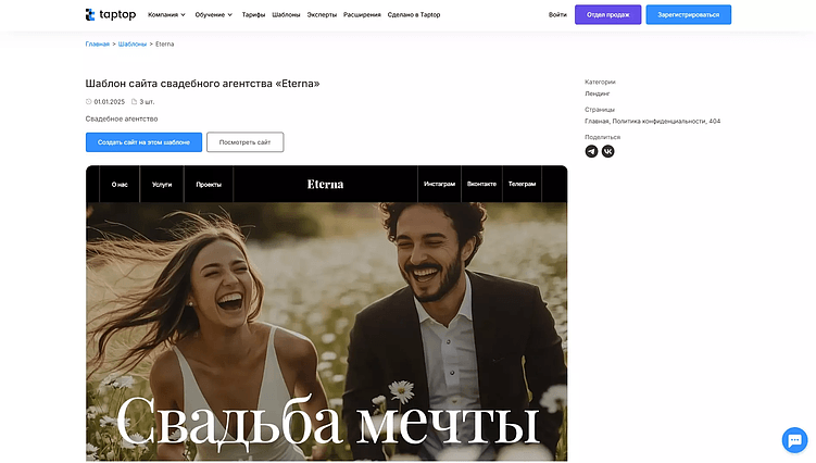 

Пример навигации: страница шаблона сайта на маркетплейсе Taptop — меню и «хлебные крошки» помогают пользователю лучше ориентироваться