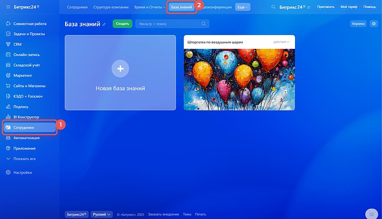 Как внедрить CRM систему Битрикс24 в процессы