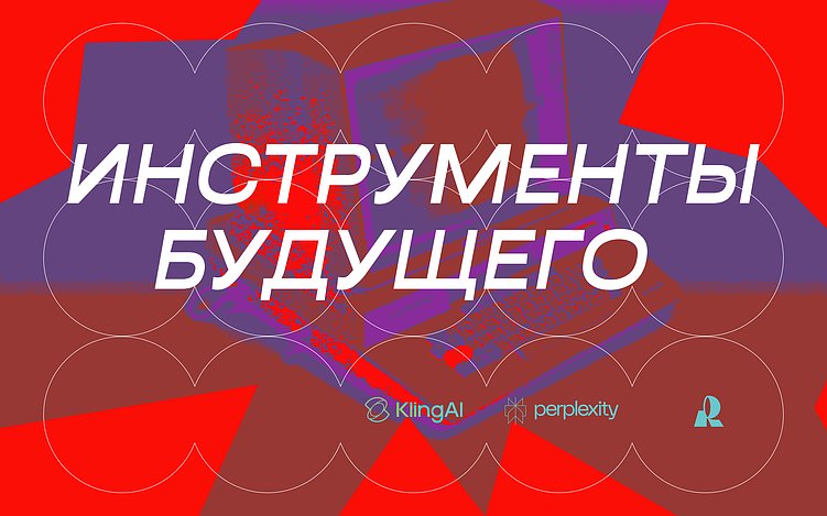 Топ ИИ-инструментов для дизайнера, чтобы выйти на качественно новый уровень