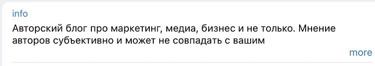 Описание, которое ясно дает понять, о чем канал, какую пользу получит пользователь от его чтения